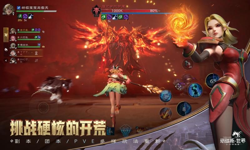 塔瑞斯世界截图4