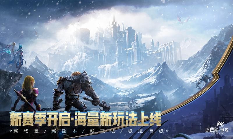 塔瑞斯世界截图5