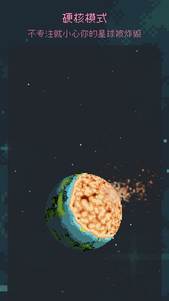 异星专注截图5