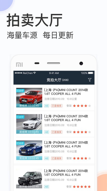 天天拍车经销商版