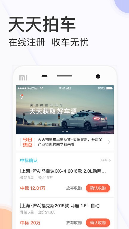 天天拍车经销商版