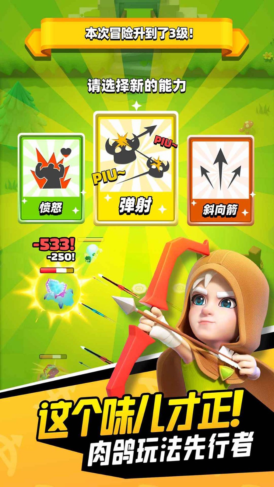 弓箭传说官方版截图5