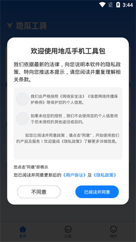 地瓜手机工具包截图3