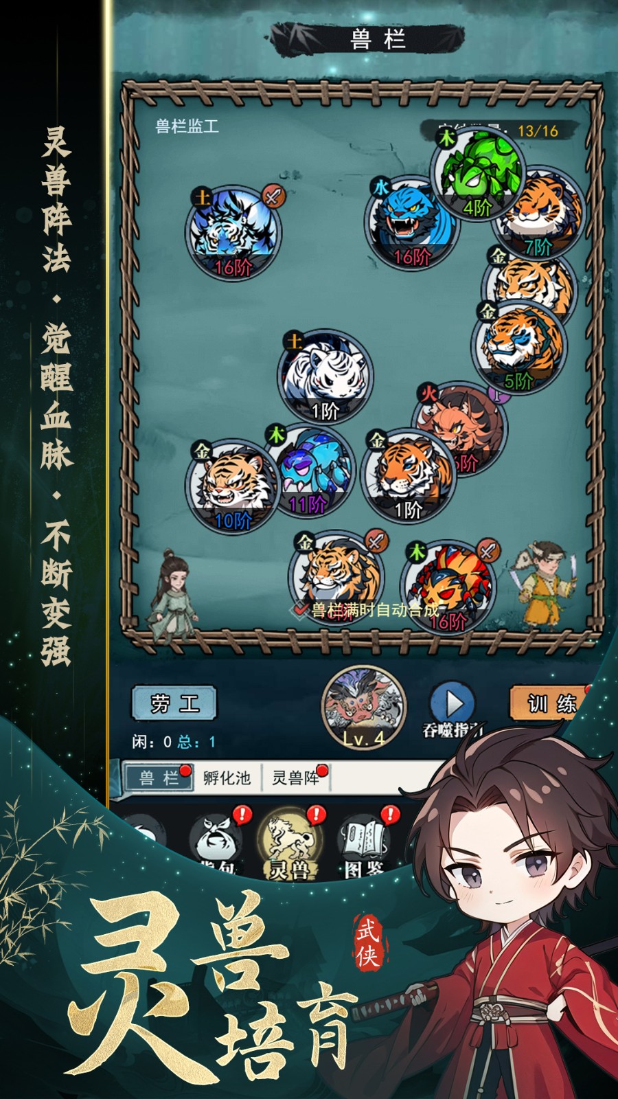剑御九州手游截图5