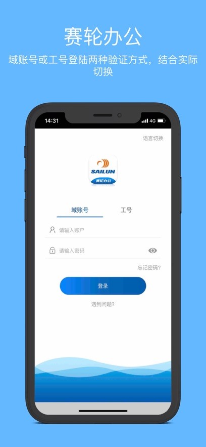 赛轮办公截图1