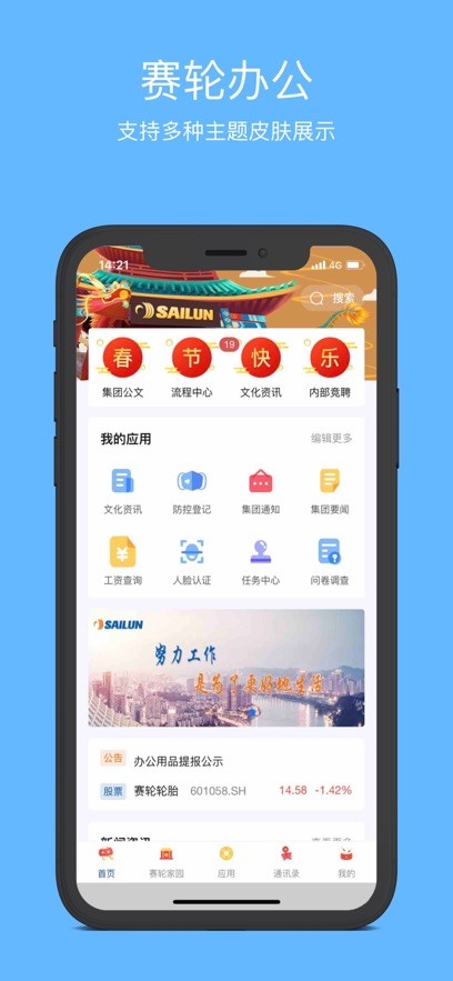 赛轮办公截图3