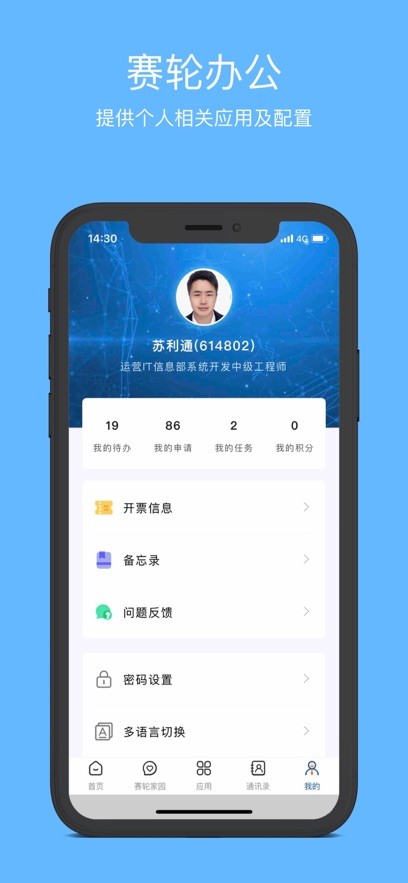 赛轮办公截图5