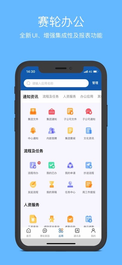 赛轮办公截图4