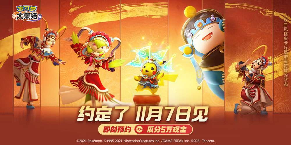 宝可梦大集结最新版本