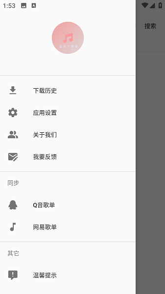 音乐下载器截图1