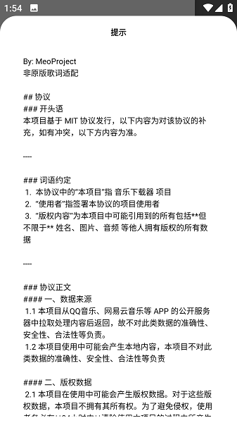 音乐下载器截图5