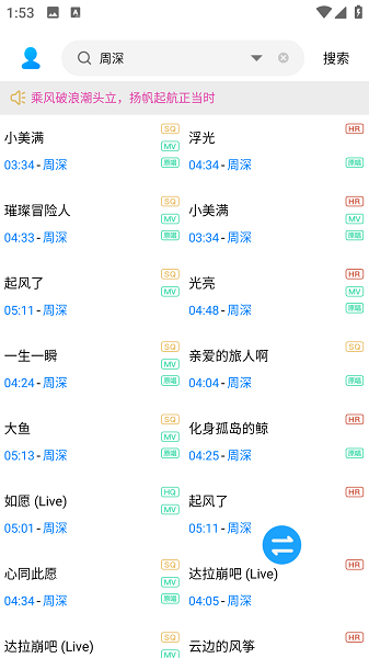 音乐下载器截图4