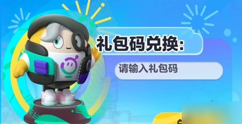 蛋仔派对体验服官方