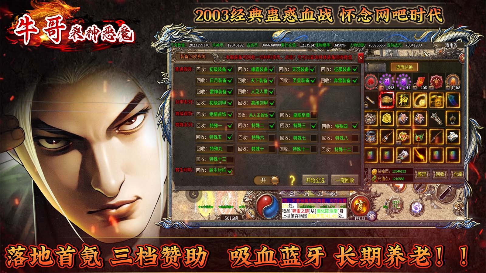 牛哥杀神恶魔截图5