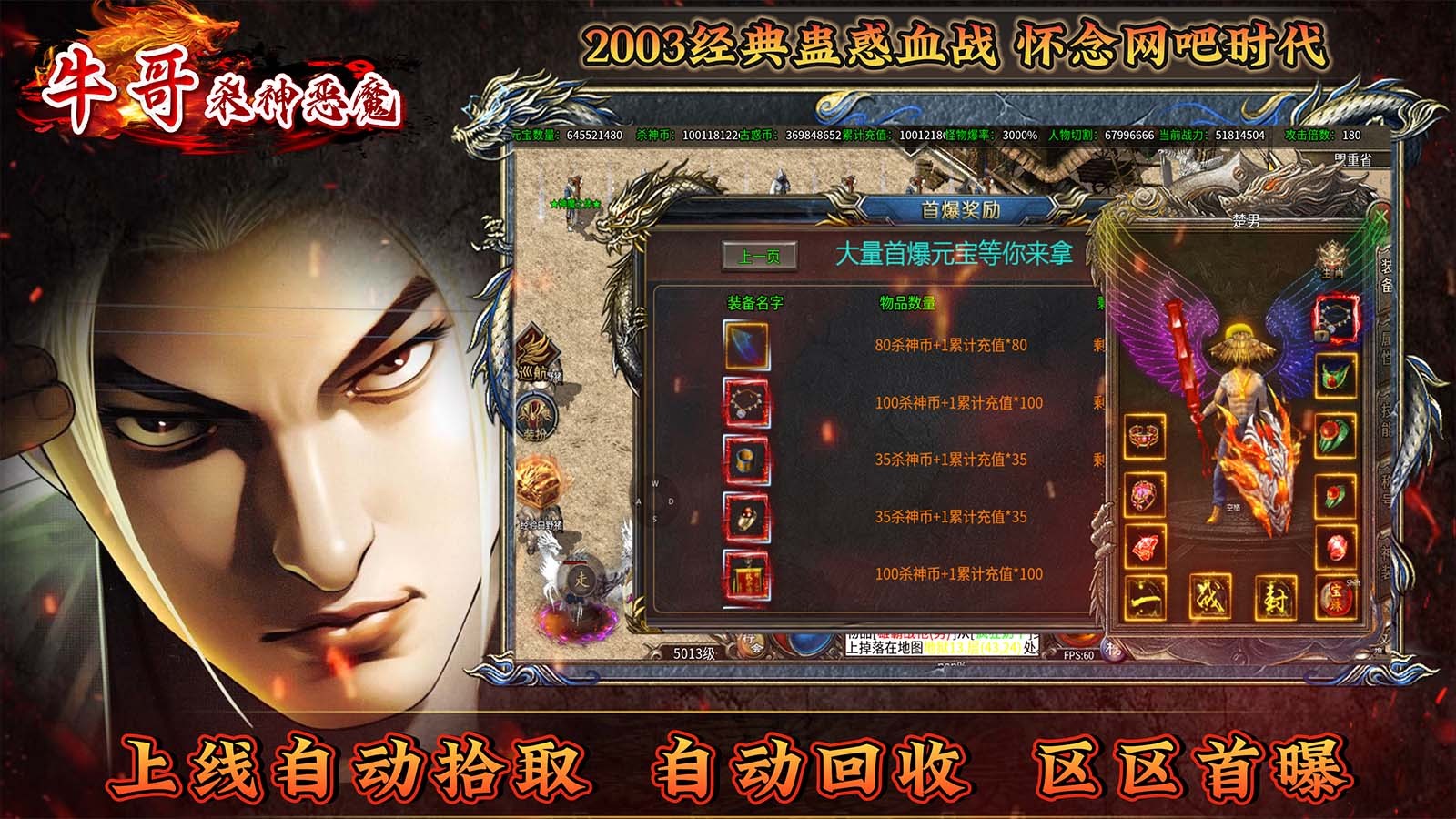 牛哥杀神恶魔截图3
