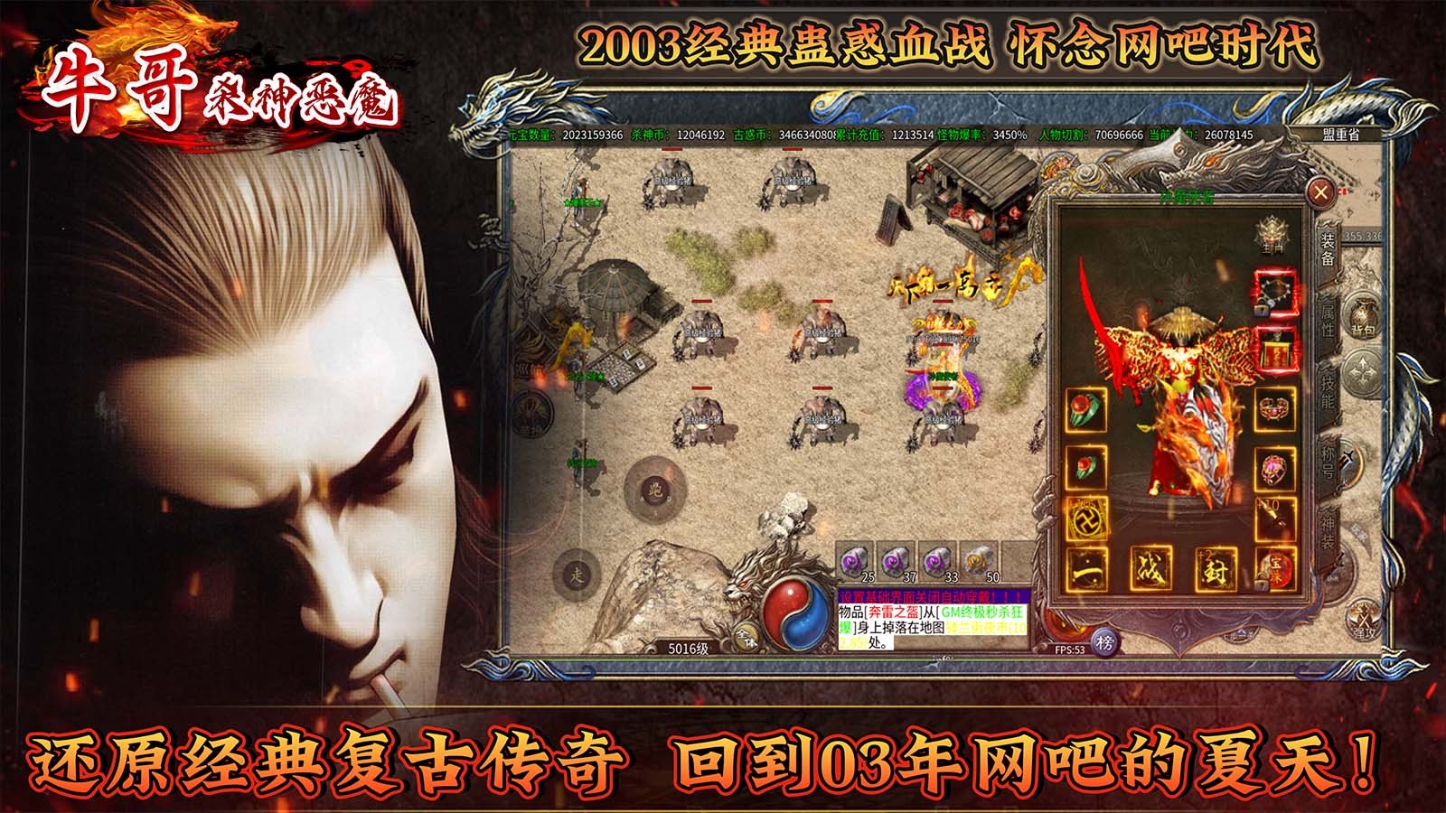 牛哥杀神恶魔截图4