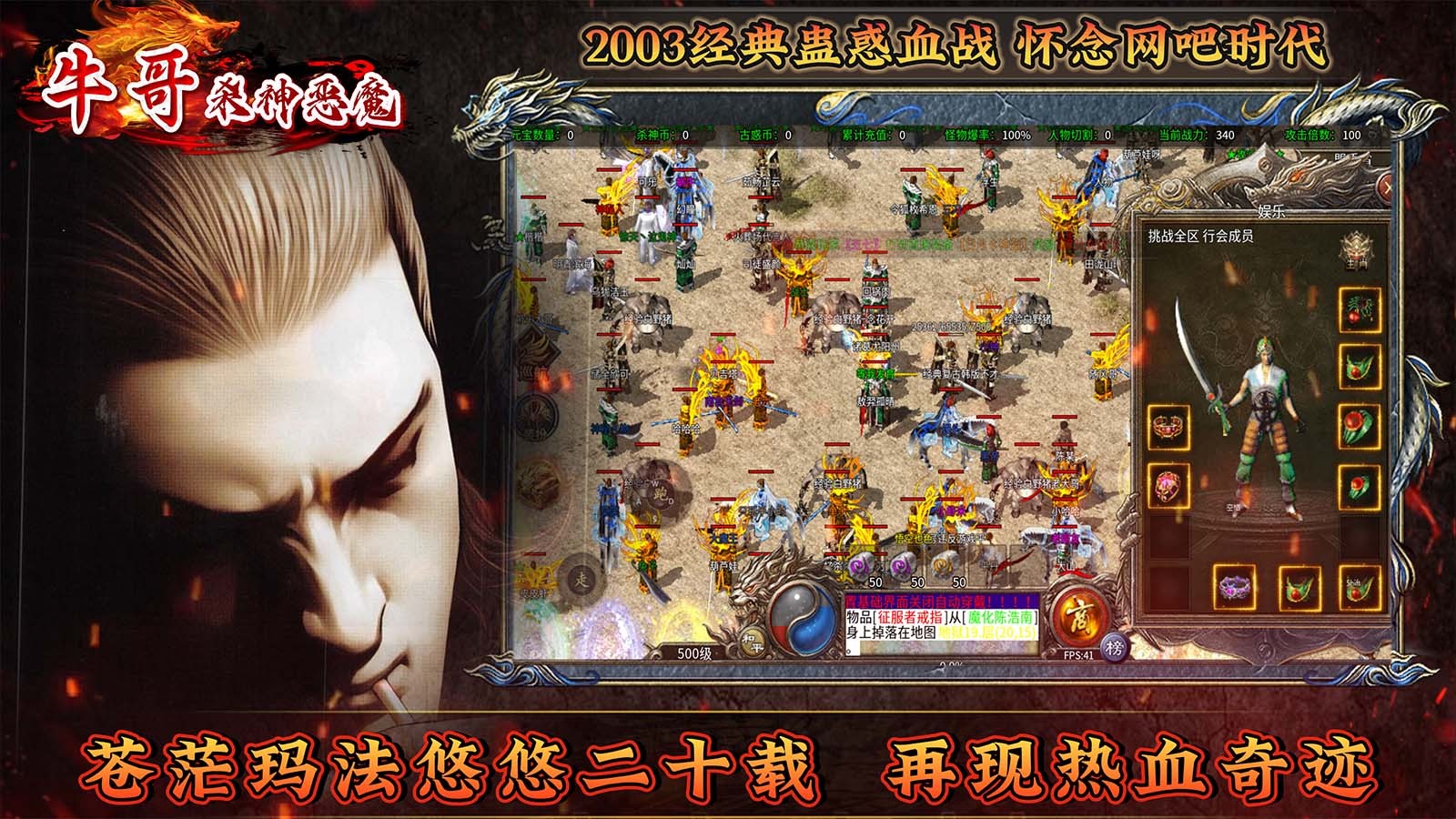 牛哥杀神恶魔截图6