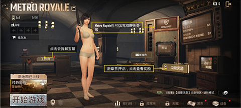绝地求生国际服3.4