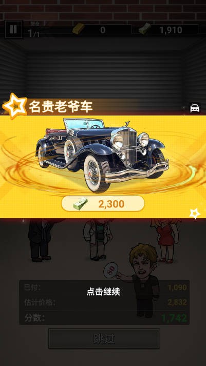 拍卖大师截图3
