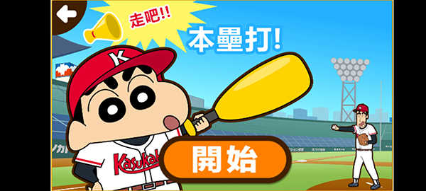 蜡笔小新之小帮手大作战官方版