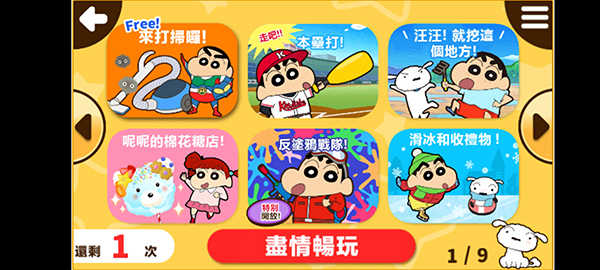 蜡笔小新之小帮手大作战官方版