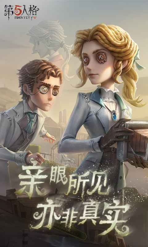 第五人格oppo渠道服截图5