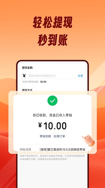 熊猫霸王餐截图2