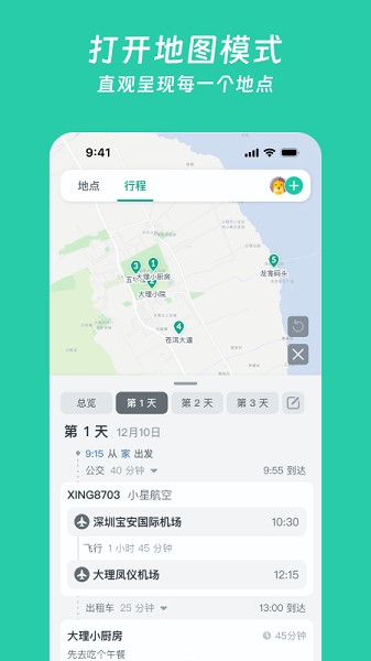 小旅星截图4
