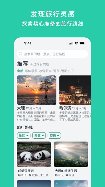 小旅星截图1