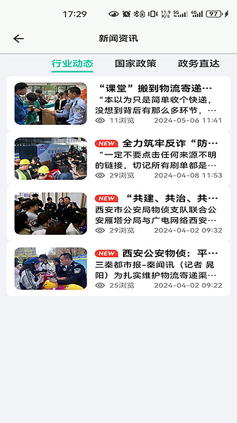 邮小警截图2