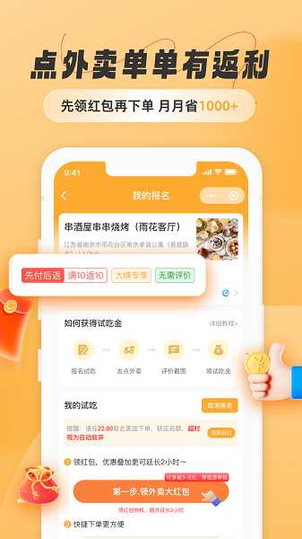 饭否霸王餐截图2