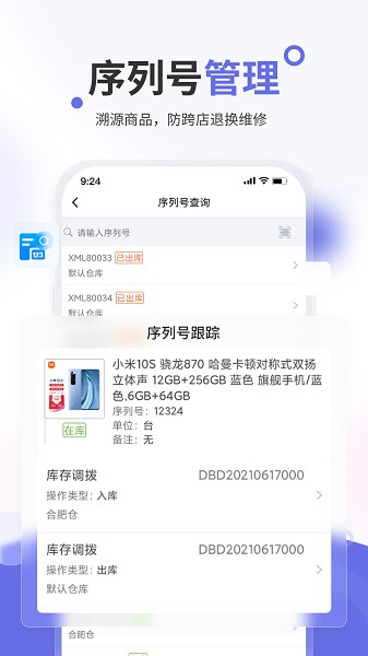 智慧商贸进销存截图2