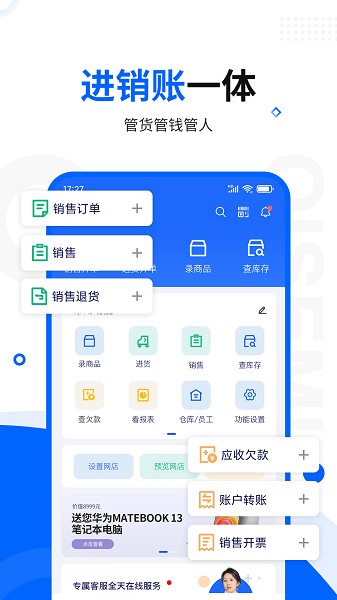 智慧商贸进销存截图5