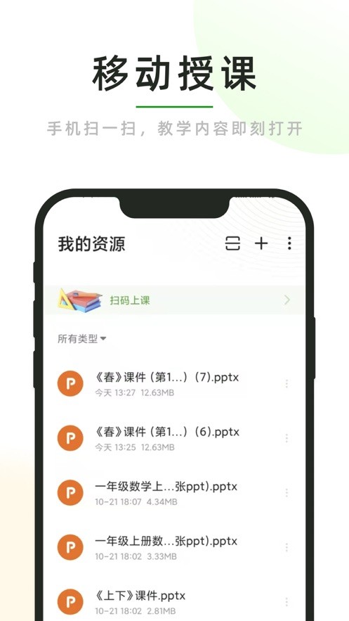 课堂小助截图2