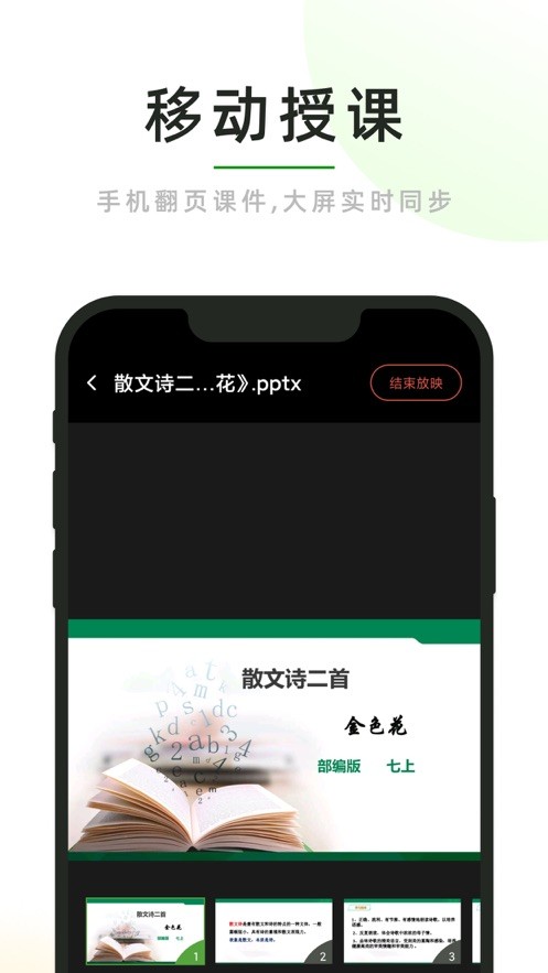 课堂小助截图1