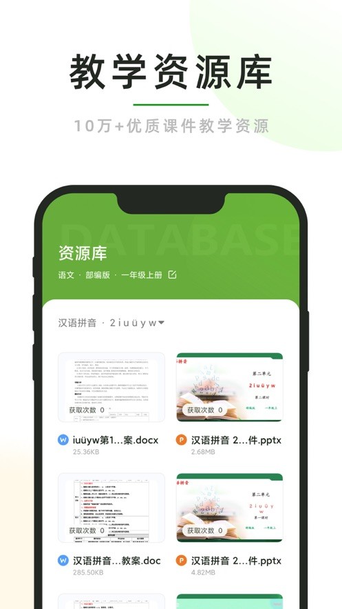 课堂小助截图3