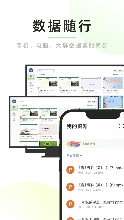 课堂小助截图4