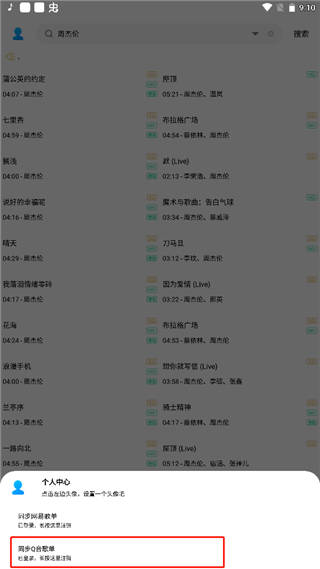 歌词适配安卓版