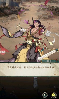 乱世群雄录截图3