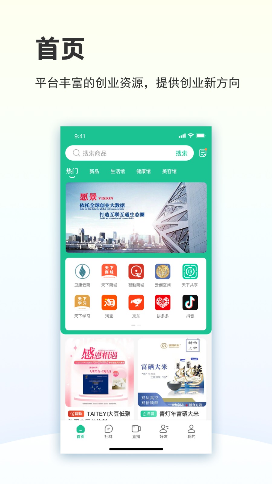 创业天下截图2