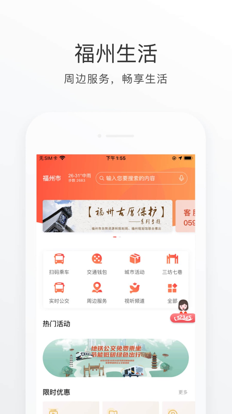 e福州截图1