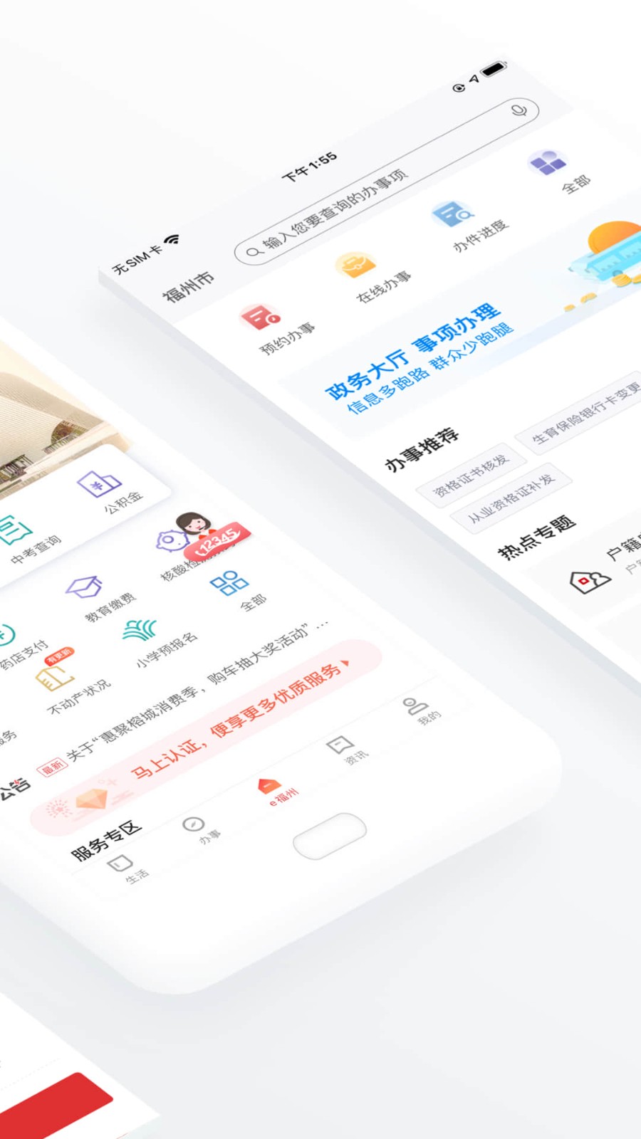 e福州截图3
