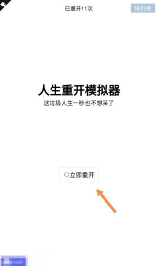 人生重开模拟器官方正版