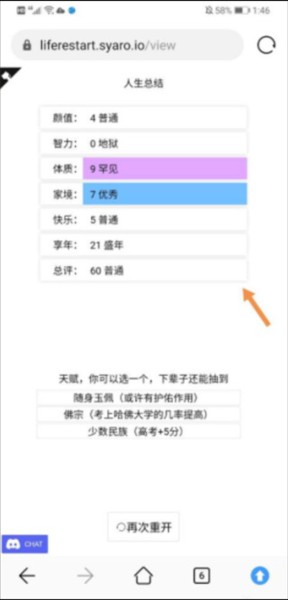人生重开模拟器官方正版