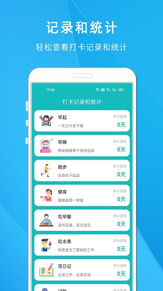 自律打卡清单截图2