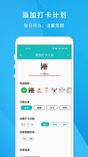 自律打卡清单截图4