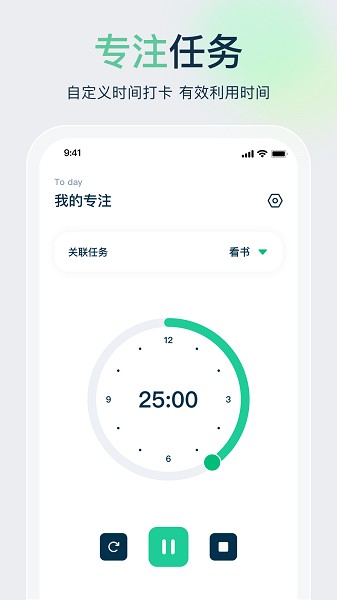 时间管理大师截图2