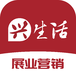兴生活营销