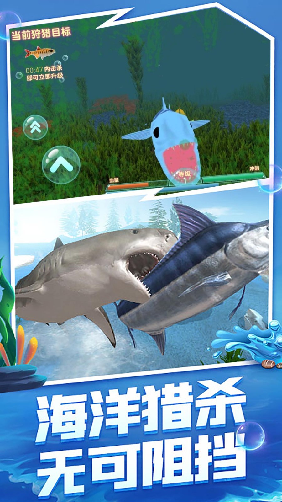 海洋霸主进化记截图1