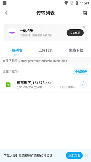 百度网盘联运版